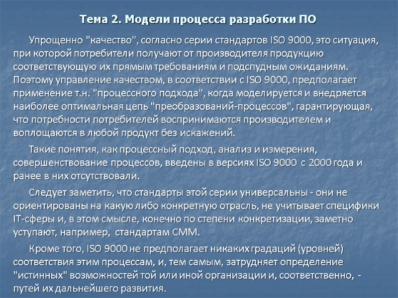 Тема 2. Модели процесса разработки ПО Упрощенно 